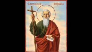 Акафист святому апостолу Андрею Первозванному