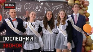 В Истринском округе поздравили выпускников школ