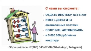 ✅Как заработать на квартиру, отдать ипотеку за 3-5 лет или 100% иметь деньги на ежемесячные платежи