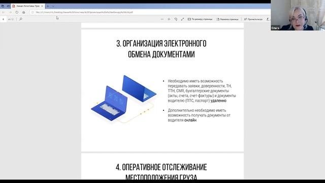 Эффективная удаленная работа транспортных отделов логистики: опыт компании «Умная Логистика»