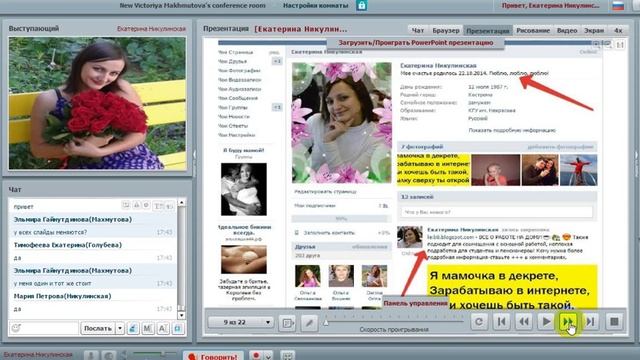 Как я рекрутирую в контакте. Екатерина Никулинская. смотреть онлайн