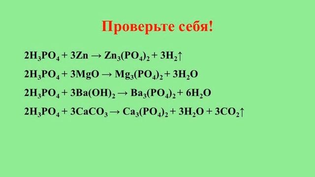 Неметаллы. Тема 21. Оксид фосфора(V). Фосфорная кислота смотреть онлайн