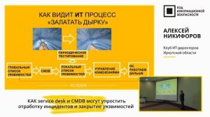 Как service desk и CMDB могут упростить отработку инцидентов и закрытие уязвимостей