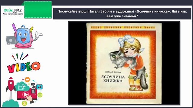 Тема: 78-79. Де тепло, там і добро. Наталя Забіла «Хто сильніший?». Пономарьова.