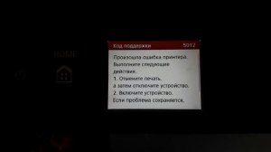 Код поддержки 5012, ошибка, принтер Canon не печатает