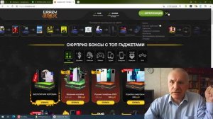 Мой обзор и отзыв о сервисе "Крейзи Бокс"