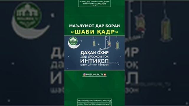 ШАБИ КАДР БЕХТАРИН ШАБИ КАДР