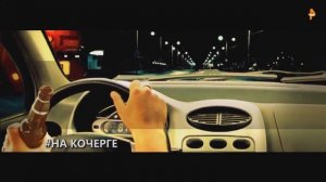 Водить по русски Выпуск 251