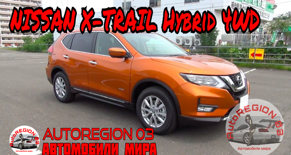 NISSAN X-TRAIL Hybrid 4WD 2017 г.в. (Интерьер и экстерьер) Обзор Японского автомобиля с правым рулём