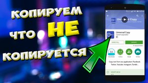 Как скопировать на телефоне то, что не копируется? Скопировать некопируемое #ромашка