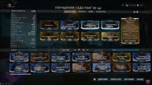 Седо|Warframe