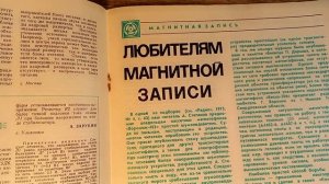 журнал РАДИО №4  1977- о чём писалось 43 ГОДА НАЗАД!