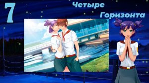 Четыре горизонта (Лена) (мод БЛ) #7 Мой наркотик