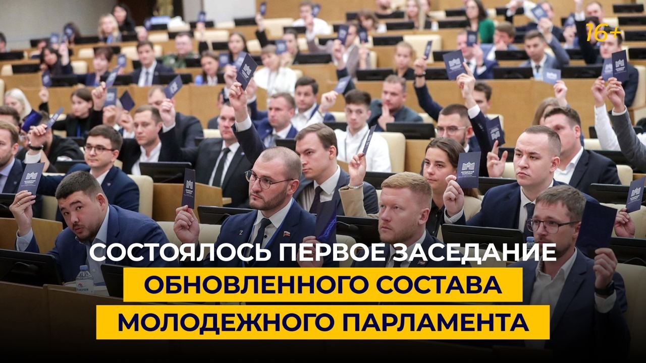 Состоялось первое заседание обновленного состава Молодежного парламента