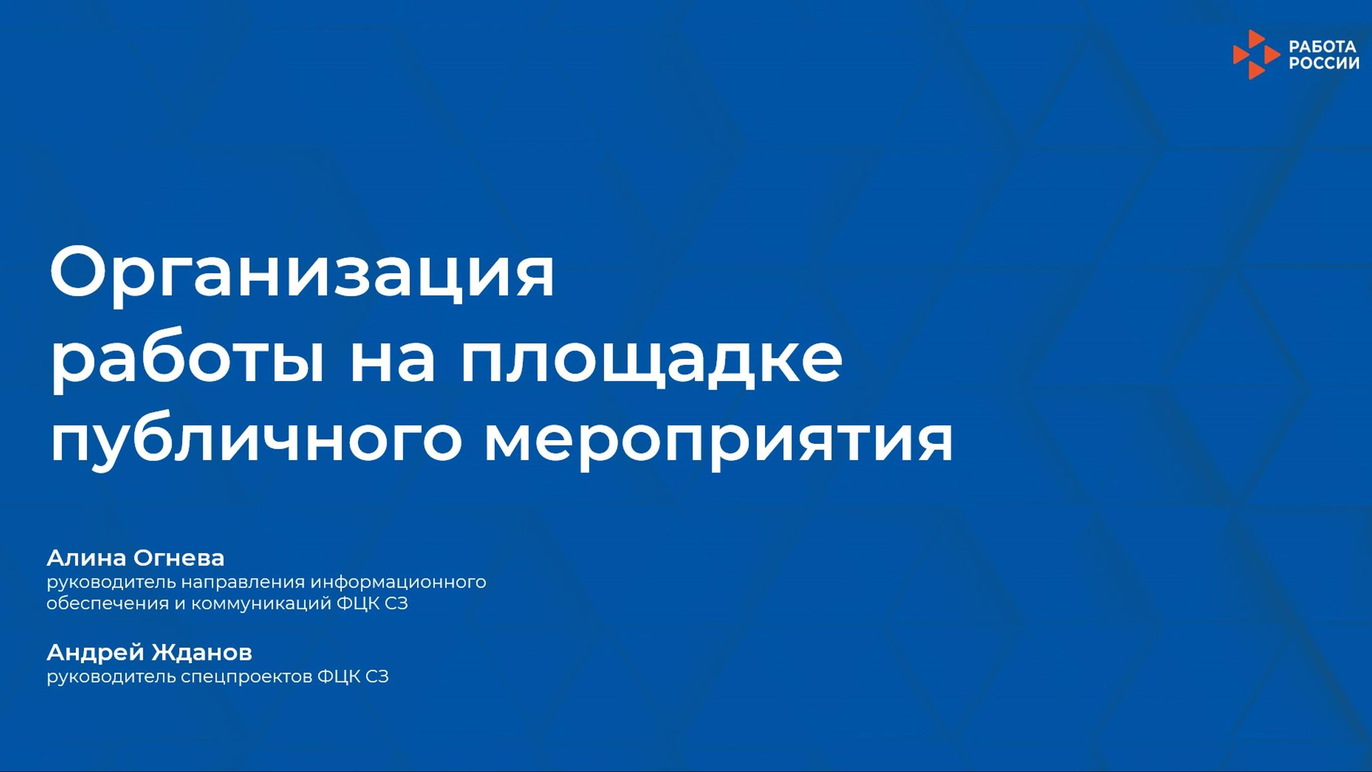 Лекция 11. Организация работы на площадке