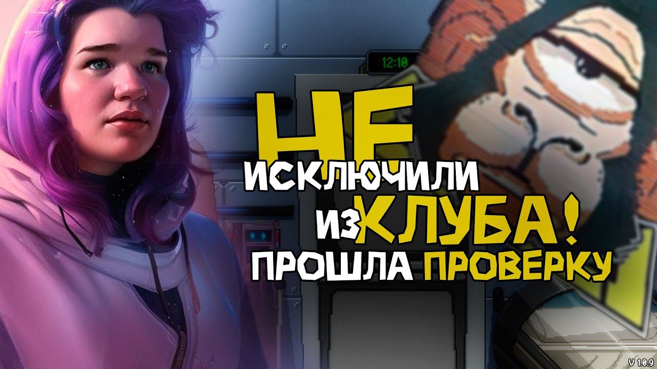 DO NOT FEED THE MONKEYS 2099 ▸ Прохождение #2 ◂ Прошла проверку клуба! смотреть онлайн