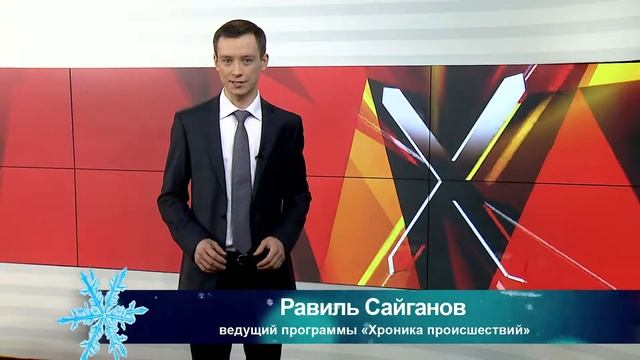 Равиль Сайганов ведущий программы «Хроника происшествий» смотреть онлайн