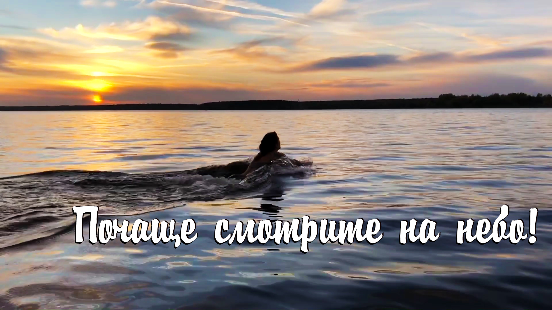 Ⓛ❄ "Почаще смотрите на небо". Осеннее купание. Закаливание организма холодной водой. Моржевание