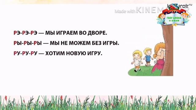 Обучение грамоте 'Буква Р' 5 6 лет смотреть онлайн