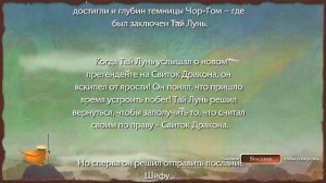 Прохождение игры кунг фу панда часть 2