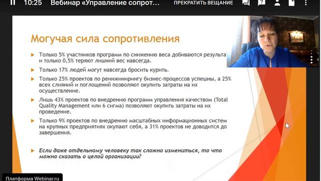 Вебинар_Управление сопротивлением сотрудников (фрагмент) смотреть онлайн