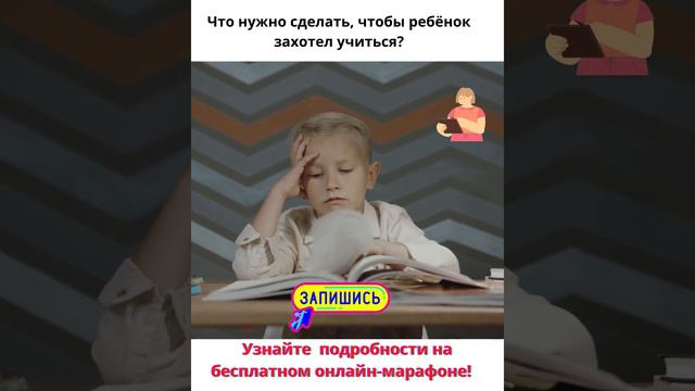 "Научите детей учиться"