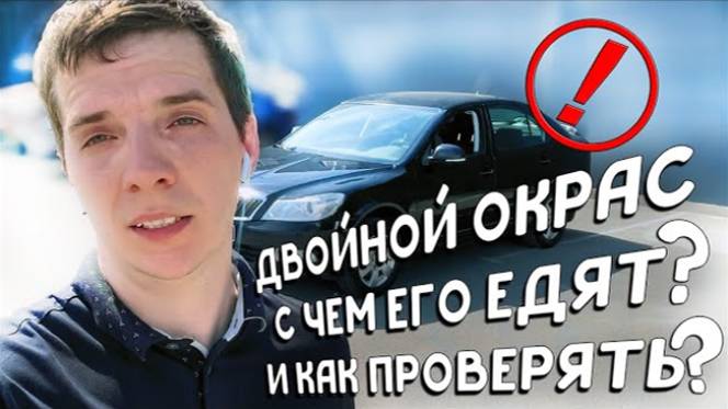 Двойной окрас с завода  у Skoda Octavia