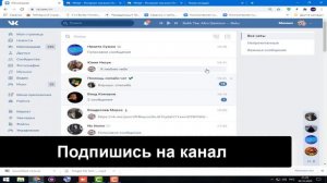 Как скрытно читать сообщения в ВК на ПК 2020 нечиталка сообщений