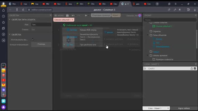 Как сделать диолог в Construct 3 смотреть онлайн