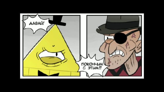 Озвучка комиксов Гравити Фолз!!! /// Voice acting of Gravity Falls comics!!! смотреть онлайн