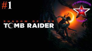 Shadow of the Tomb Raider прохождение и обзор на Русском Часть #1 | Walkthrough |Стрим
