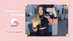 ⭐️ ОБЗОР САЛОНА.КАКОЙ МАНИКЮР МНЕ СДЕЛАЛИ?⭐️