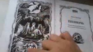 Обзор на книгу Коты Воители "Полночь"