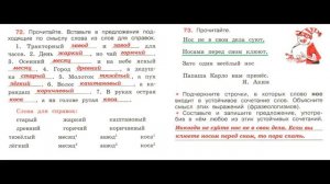 ГДЗ рабочая тетрадь по русскому языку  4 класс Страница. 35  Канакина