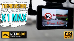 TRENDVISION X1 MAX обзор. Двухканальный видеорегистратор с Wi-Fi и GPS