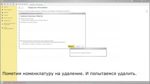 Исключение помеченной на удаление номенклатуры из установки цен в 1С:УТ 11.3
