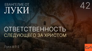Луки 8:1-3. Ответственность, следующего за Христом | Андрей Вовк | Слово Истины