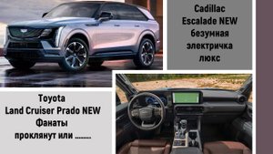 Toyota Land Cruiser Prado NEW Японцы сошли с ума ?