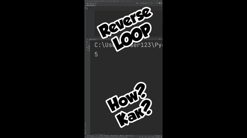 Обратный цикл на Python