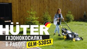 Газонокосилка GLM-530SX | HUTER