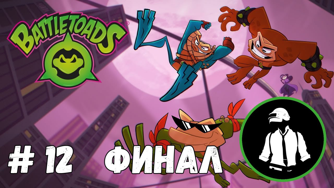 Battletoads (2020) - Прохождение - Часть 12