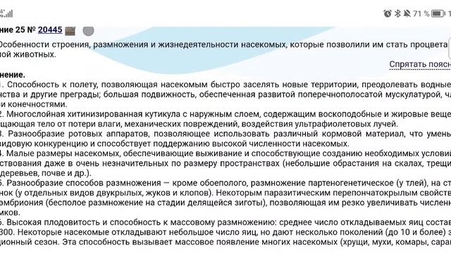 Насекомые – самый распространенный класс животных. Какие их особенности способствовали процветанию?