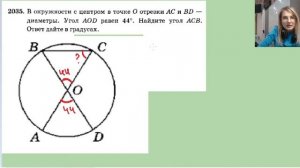 2035 В окружности с центром в точке О отрезки AC и BD диаметры