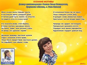 Ольга Фокина (Усть-Илимск) - ОСЕННИЕ МОТИВЫ