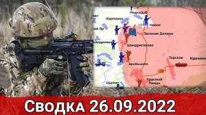 Бои за Зеленую Долину и провал атаки ВСУ на Ямполь. Сводка за 26.08.2022 г.
