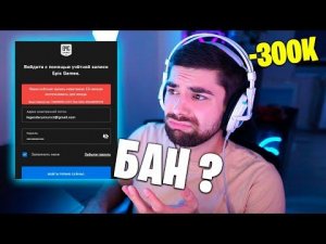 EPIC GAMES РЕАЛЬНО УДАЛИЛИ МОЙ АККАУНТ 1 ГЛАВЫ 1 СЕЗОНА ФОРТНАЙТ С БОЛЕЕ ЧЕМ 300.000 В-БАКСОВ...