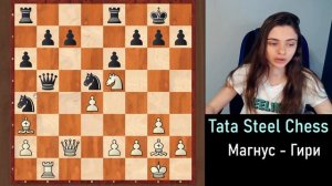 Вейк-ан-зее 2022 с Шахматисткой! Партия Карлсен - Гири/Carlsen - Giri (Tata Steel Chess)