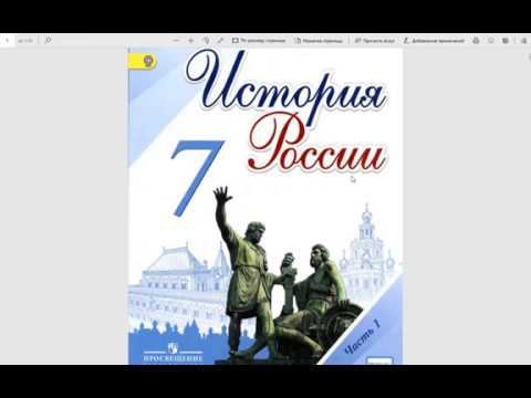История России 7к. §6(1) Нач. правления Ивана IV Грозного. "Опекунство" бояр. Реформы Ивана Грозного