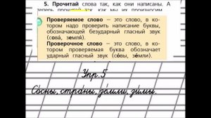 1 класс. Как обозначить безударный гласный?