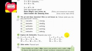 У14 . Моя семья. Числительные до 100. Интерактивный немецкий для начинающих 5(1)